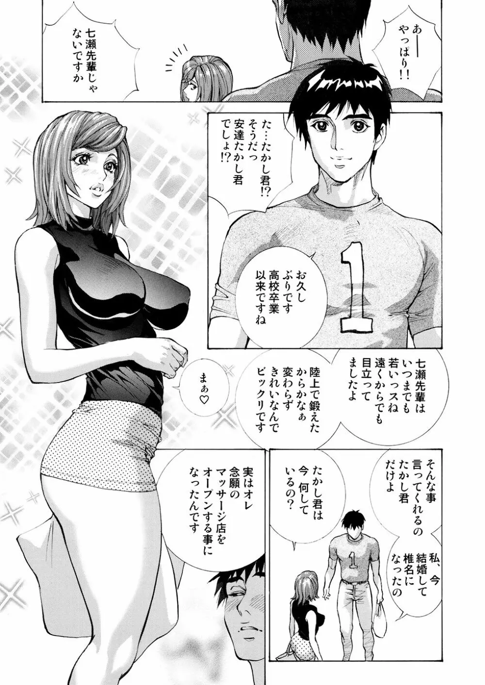 七瀬リコの膣内マッサージ - page6