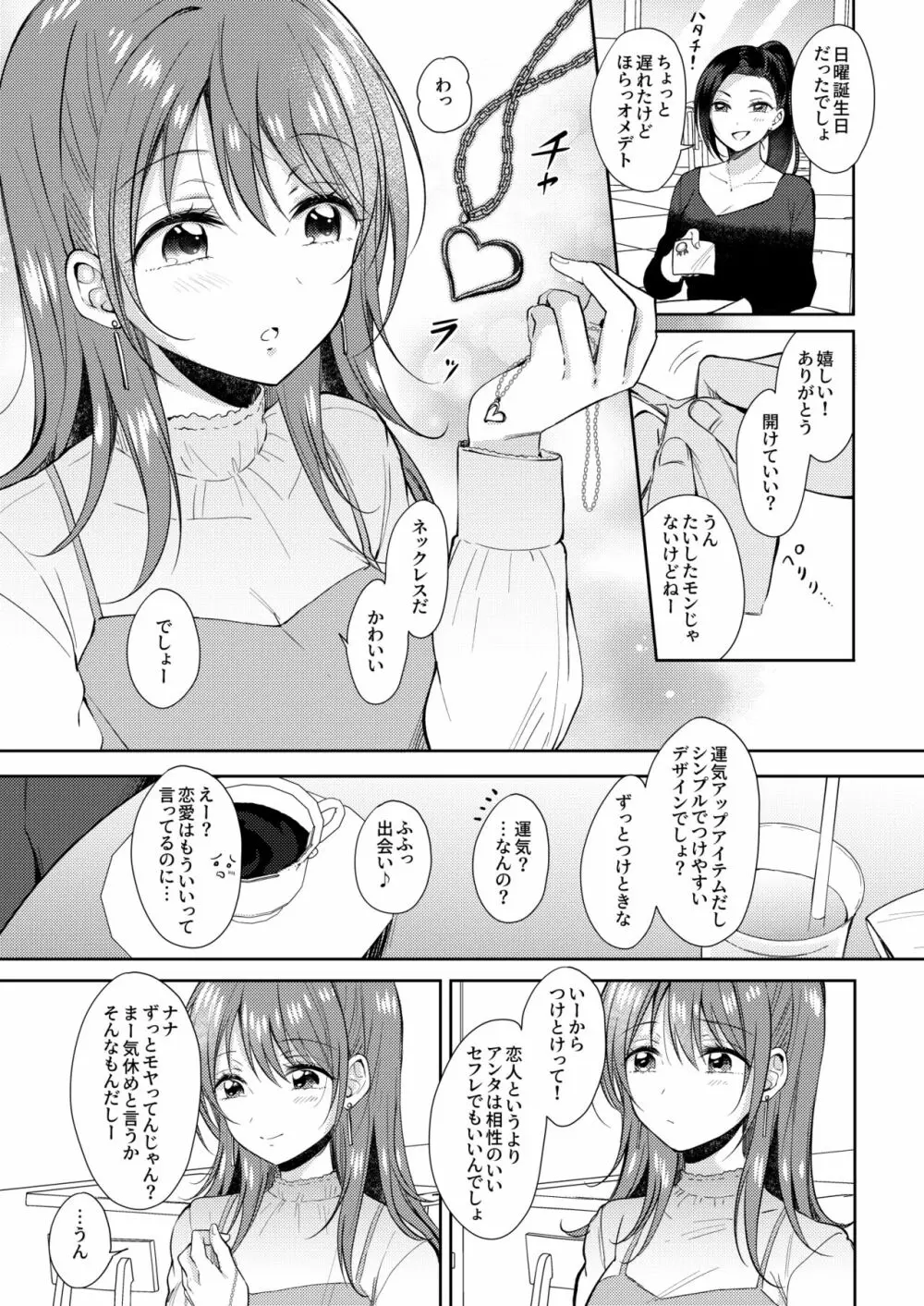 セフレのセンパイ外伝 ナナ先輩の事情 - page23