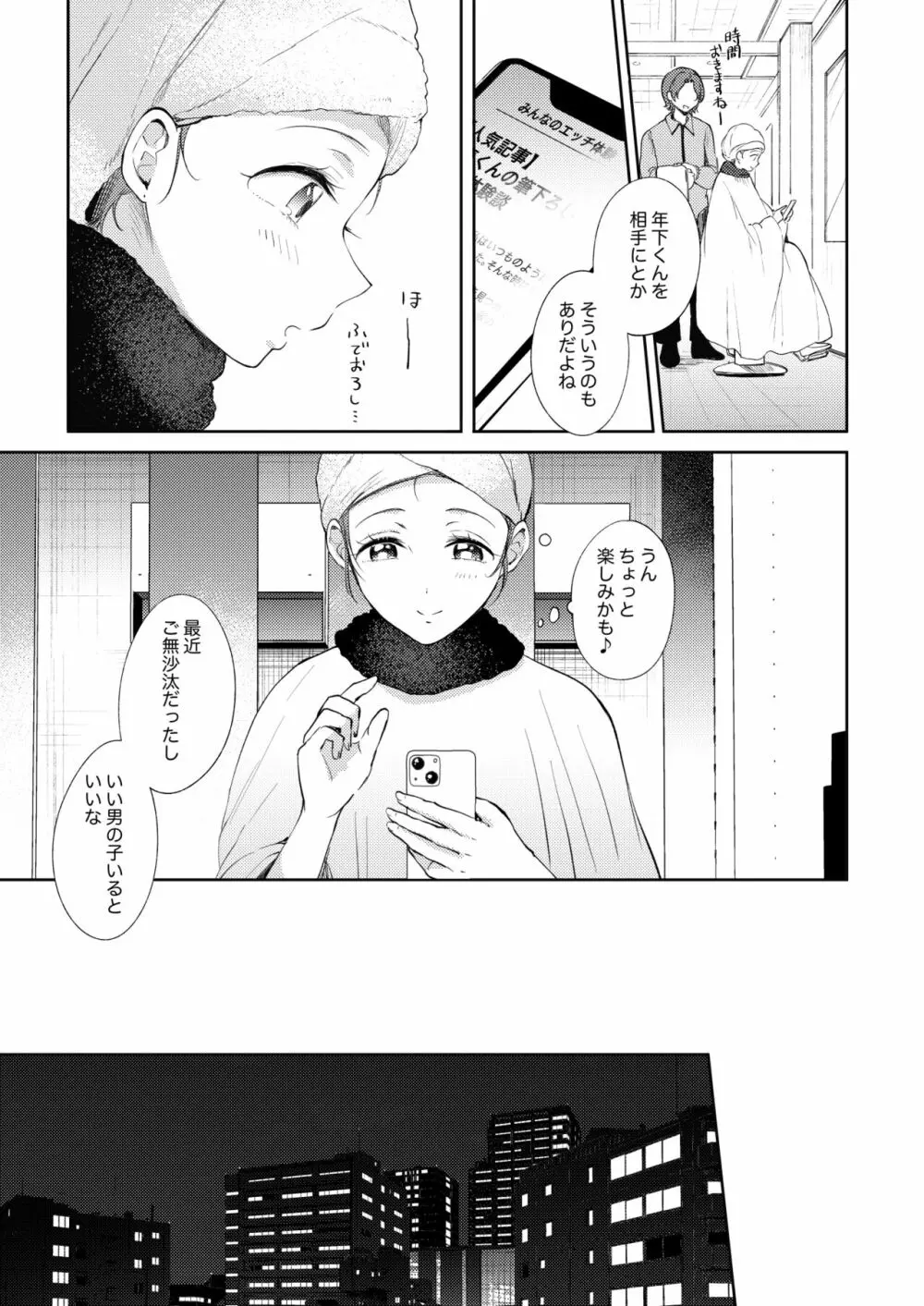 セフレのセンパイ外伝 ナナ先輩の事情 - page25