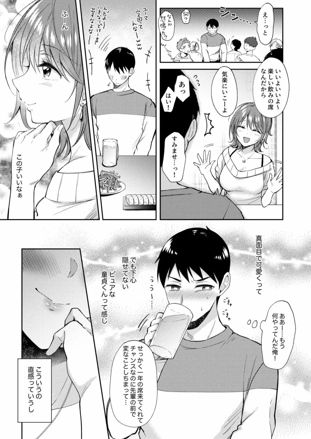 セフレのセンパイ外伝 ナナ先輩の事情 - page29