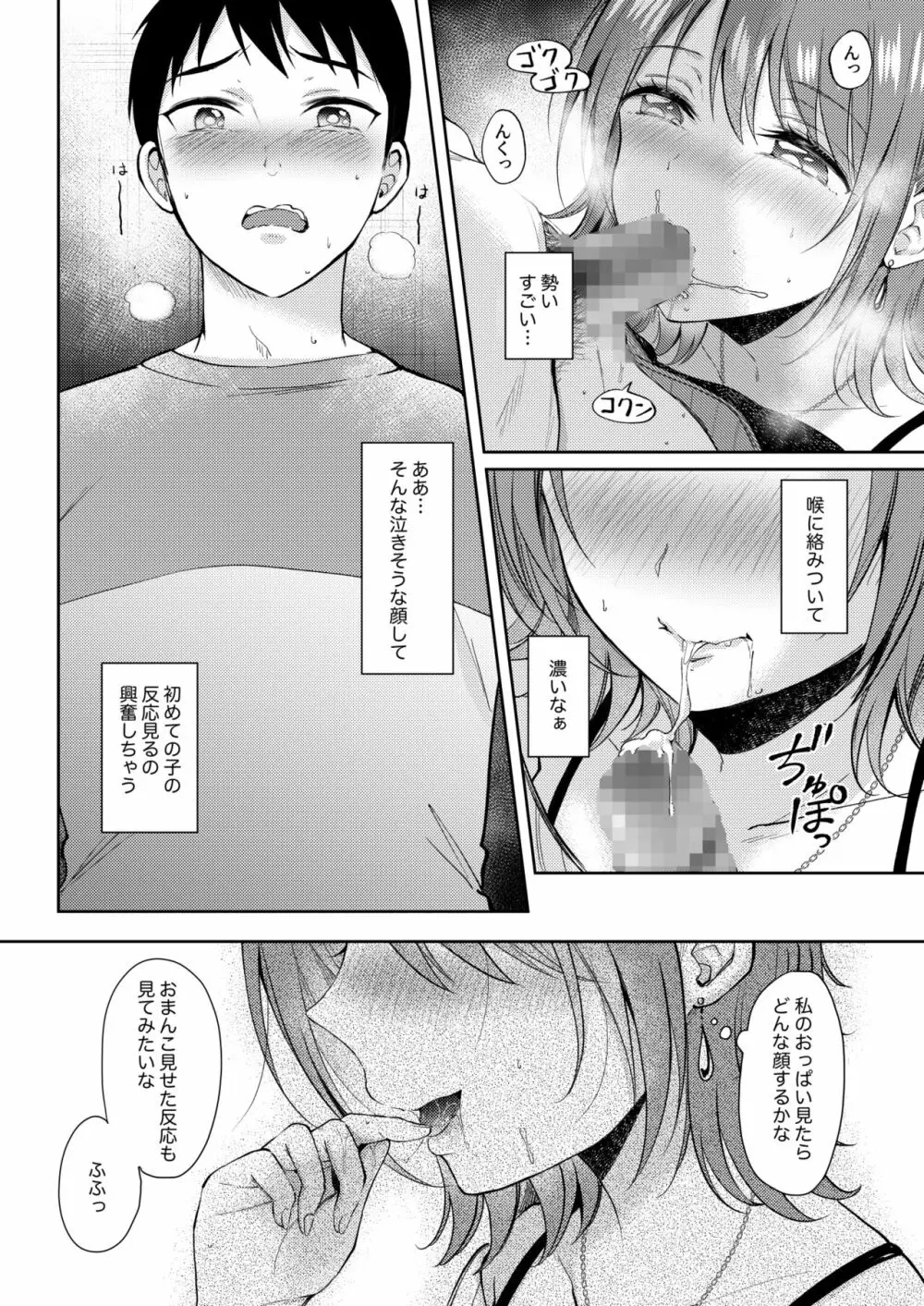 セフレのセンパイ外伝 ナナ先輩の事情 - page34