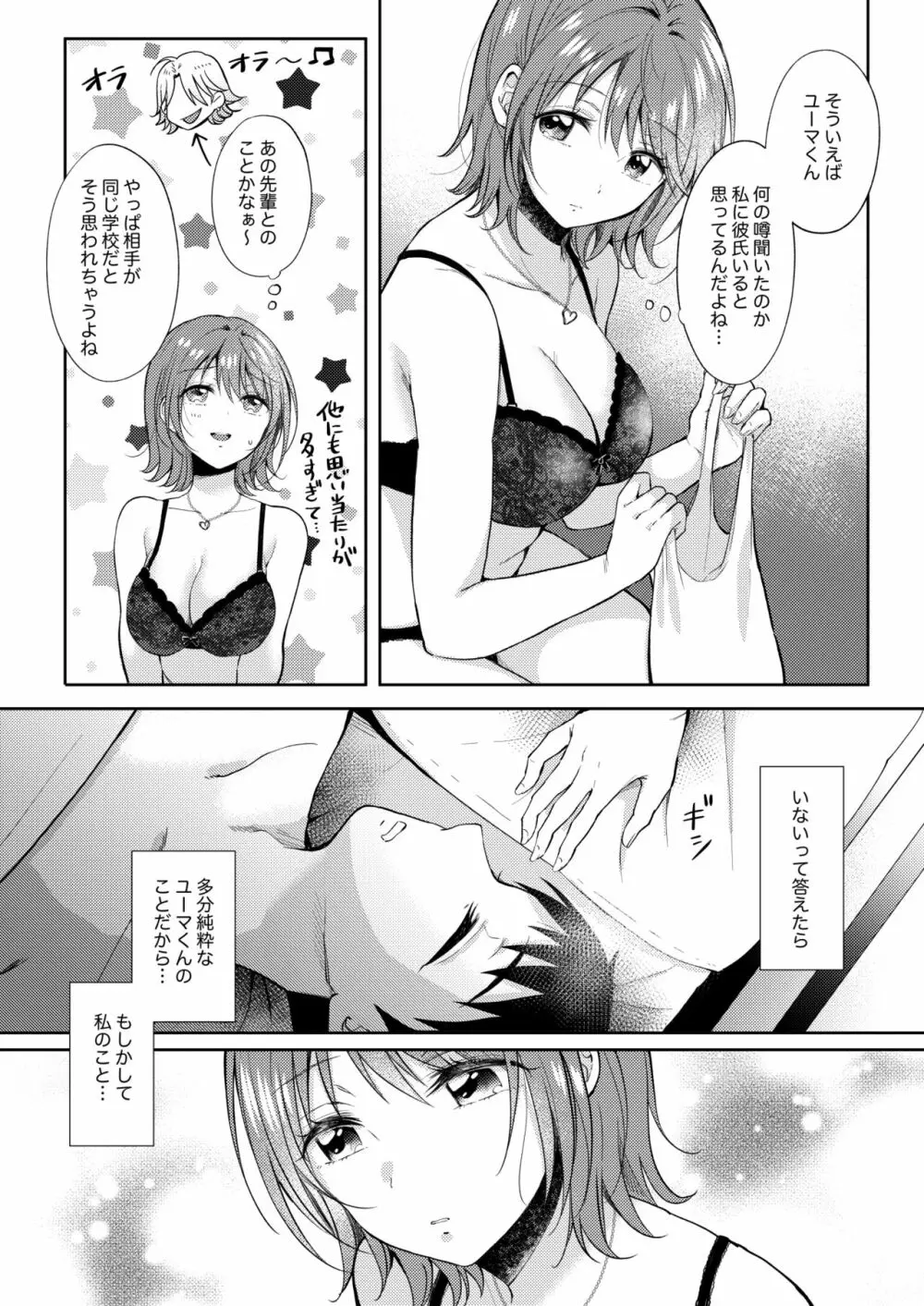 セフレのセンパイ外伝 ナナ先輩の事情 - page43