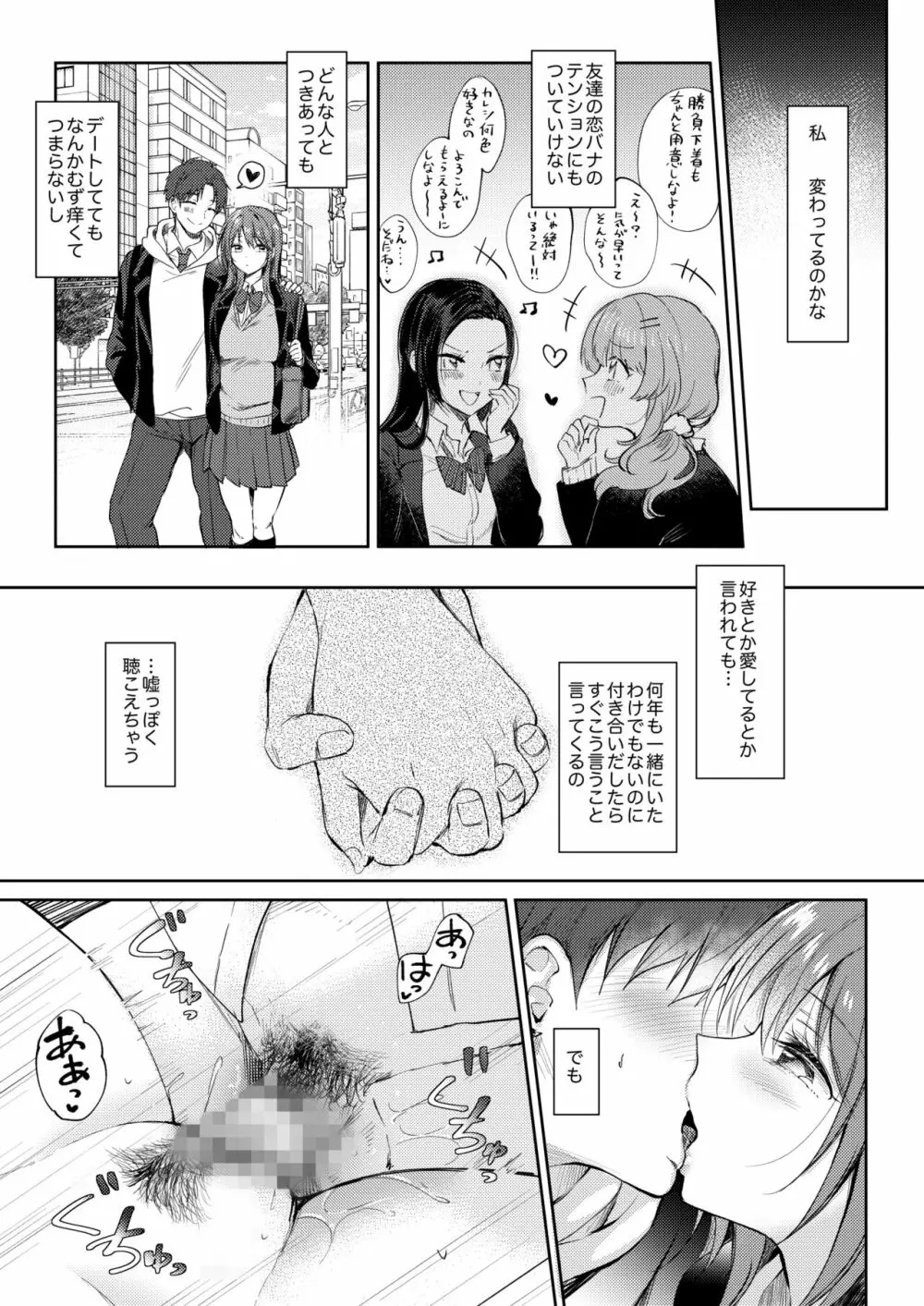 セフレのセンパイ外伝 ナナ先輩の事情 - page5