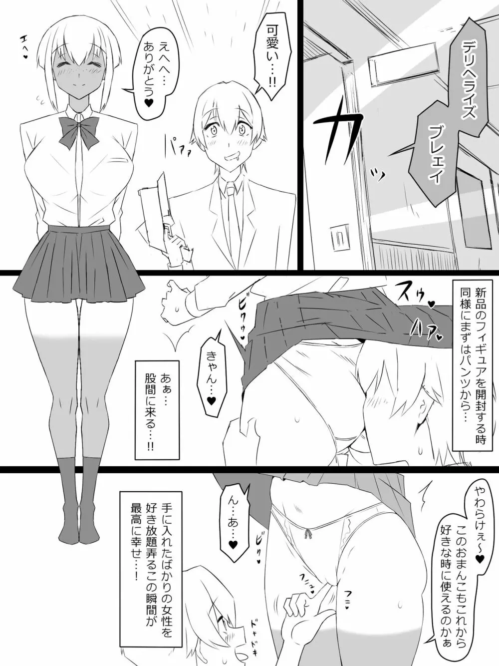 『召姦銃 DXデリへライザー』ver.2 ～カードから女性を召喚してエッチするお話～ - page15