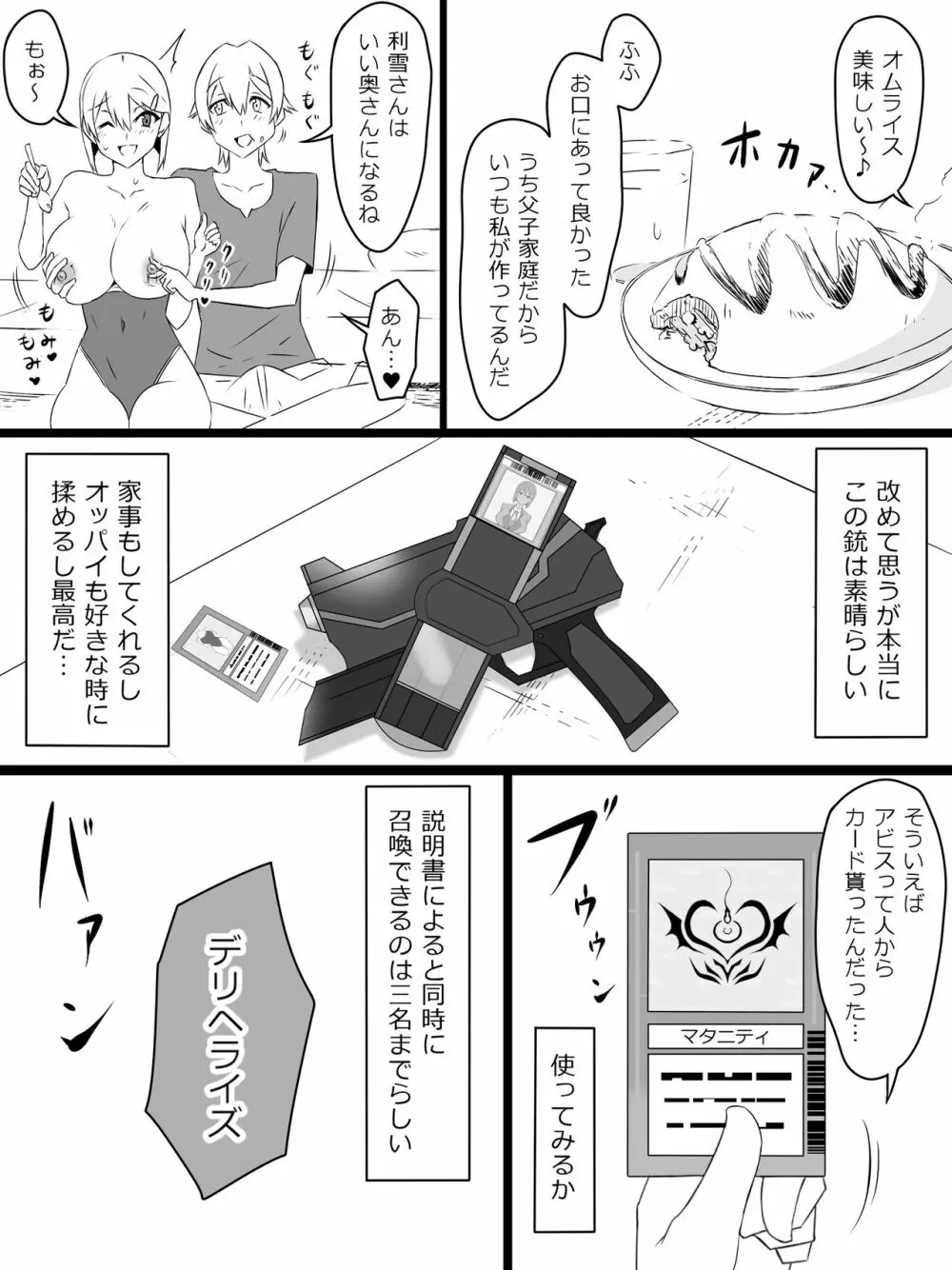 『召姦銃 DXデリへライザー』ver.2 ～カードから女性を召喚してエッチするお話～ - page4