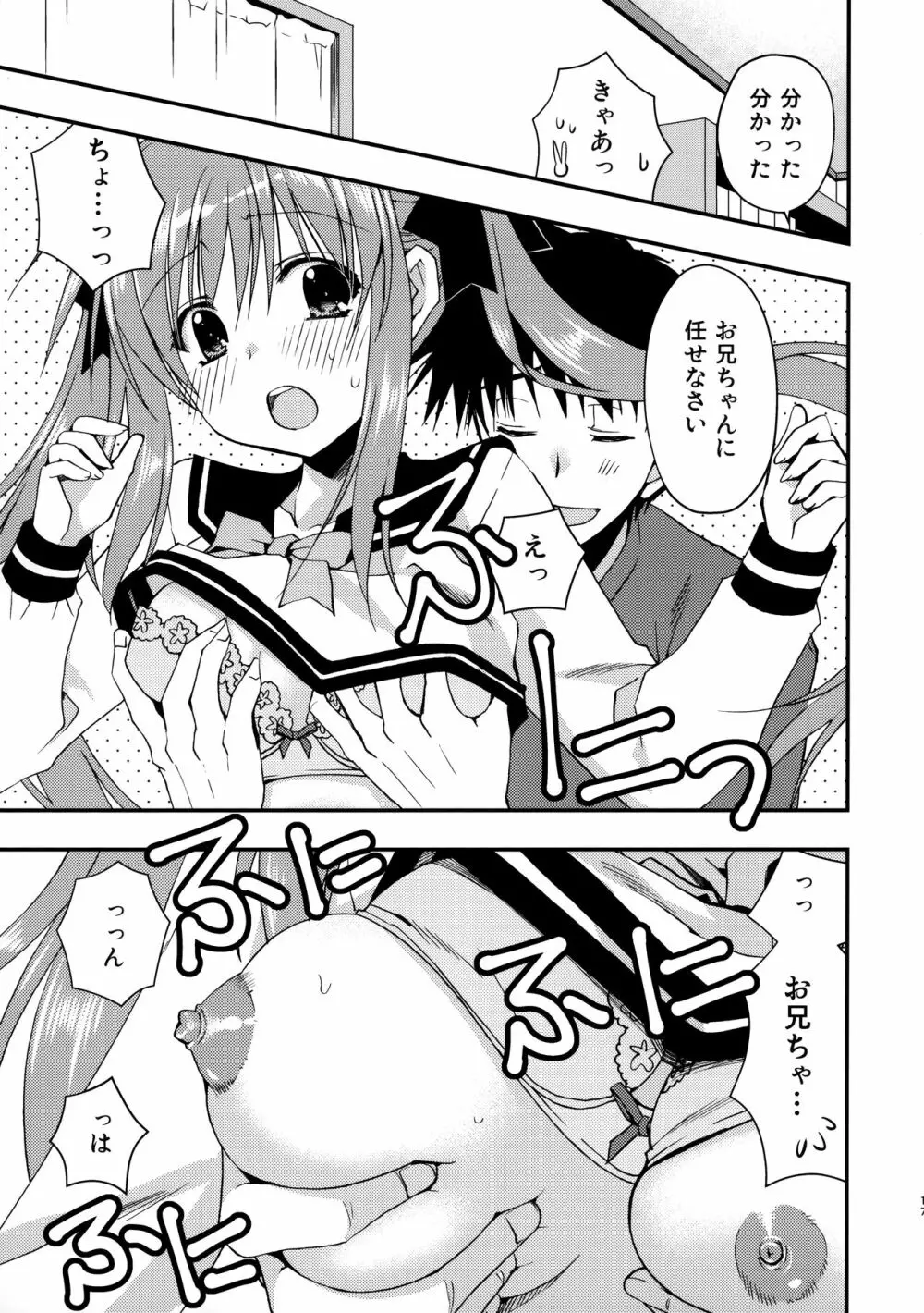 お兄ちゃんを好きなのは私だけなんだからねっ - page16