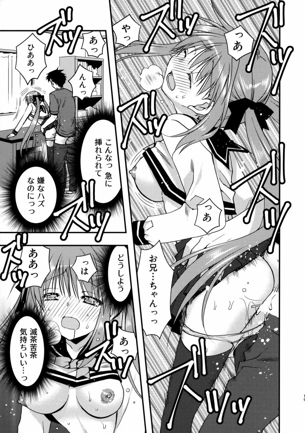 お兄ちゃんを好きなのは私だけなんだからねっ - page18