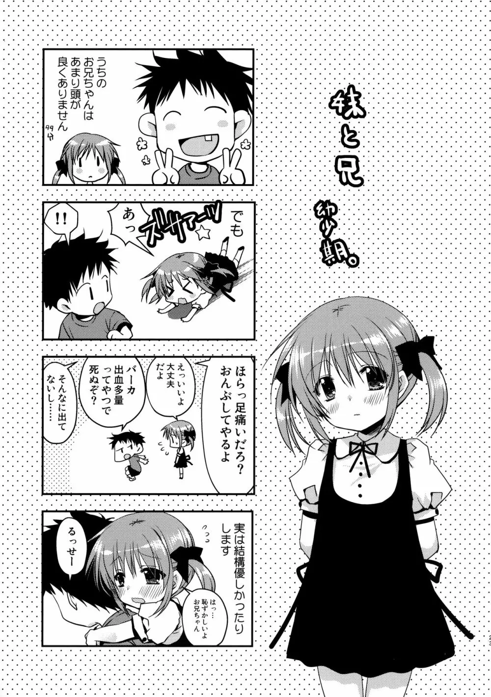 お兄ちゃんを好きなのは私だけなんだからねっ - page22