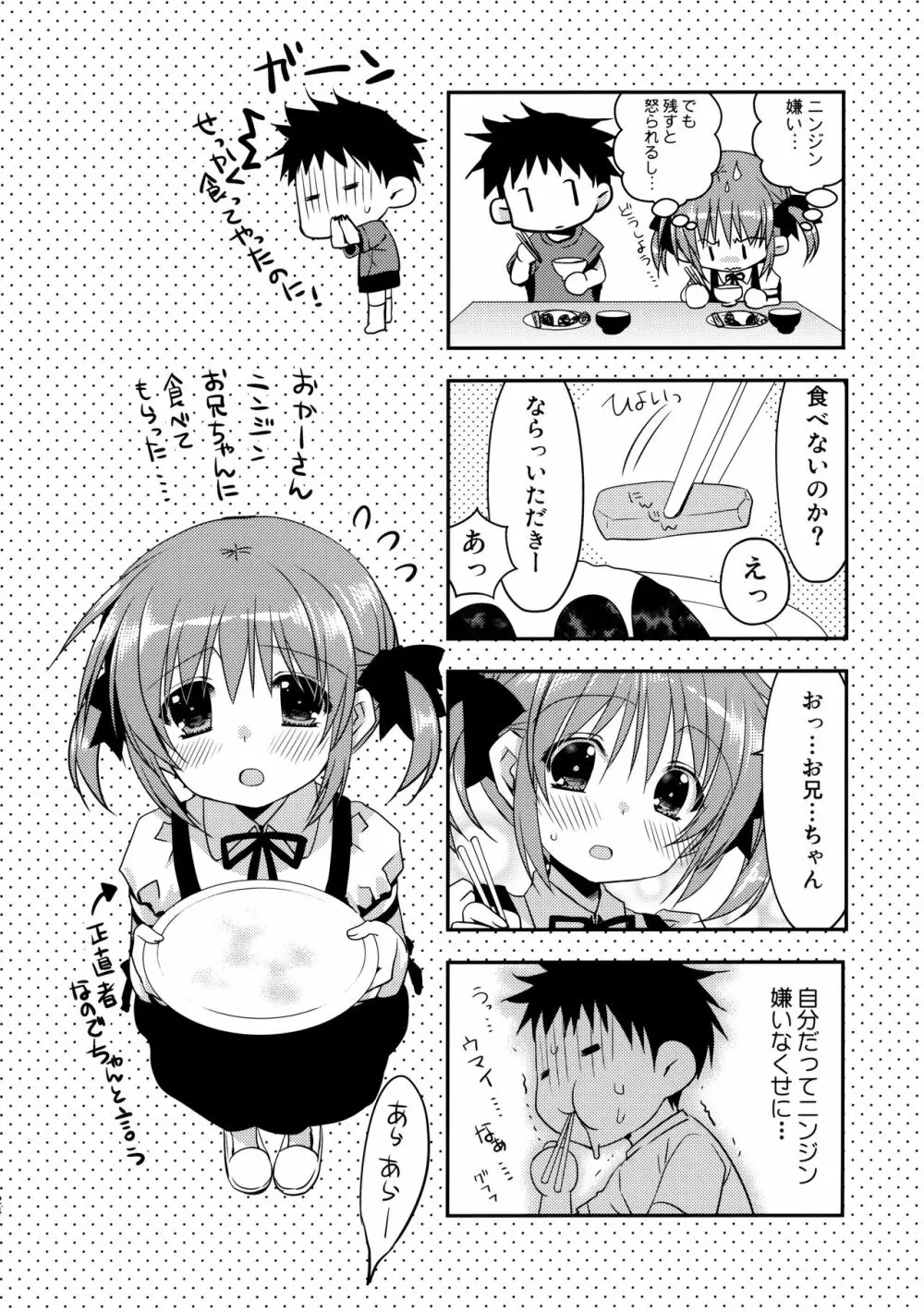 お兄ちゃんを好きなのは私だけなんだからねっ - page23