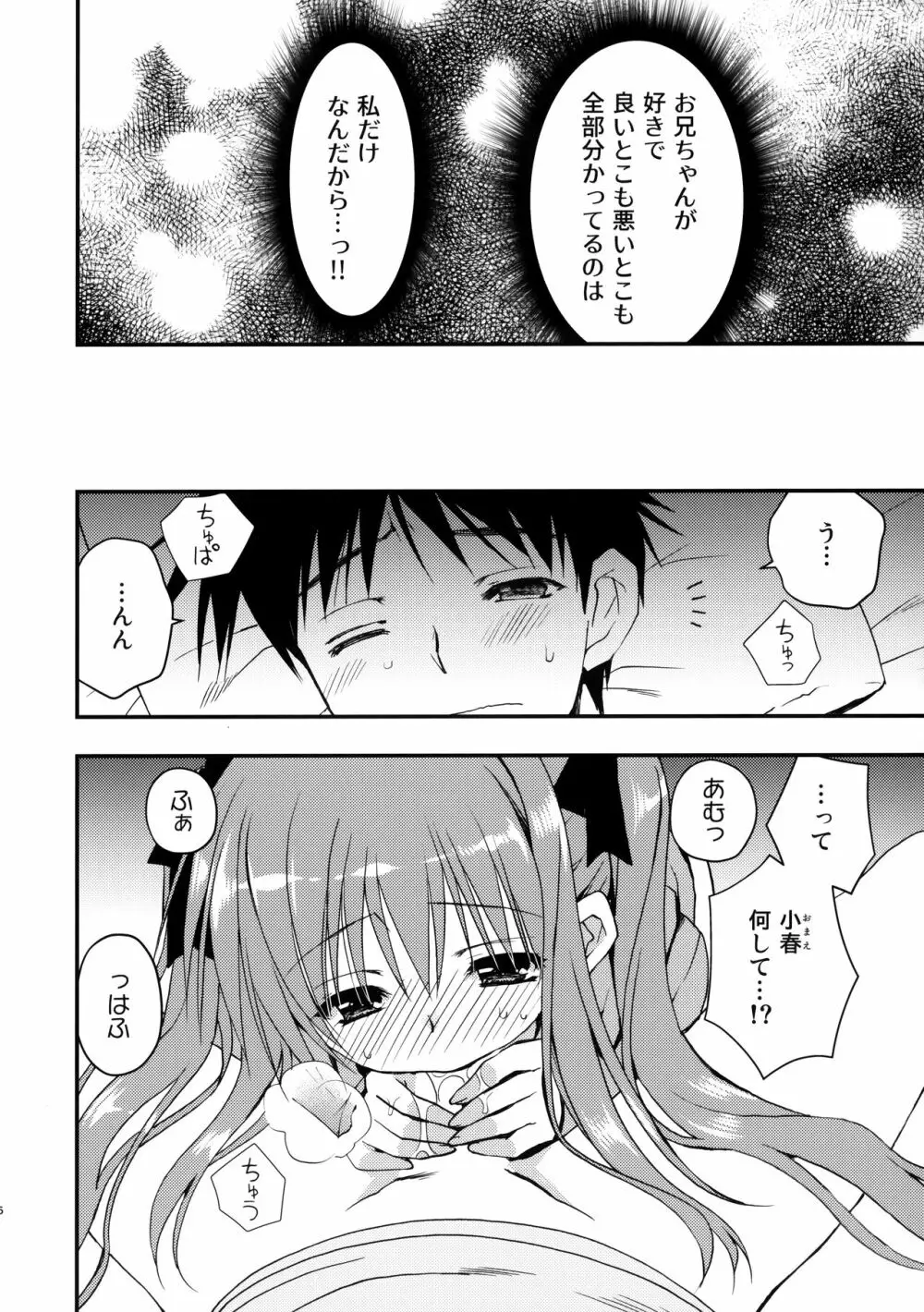 お兄ちゃんを好きなのは私だけなんだからねっ - page5