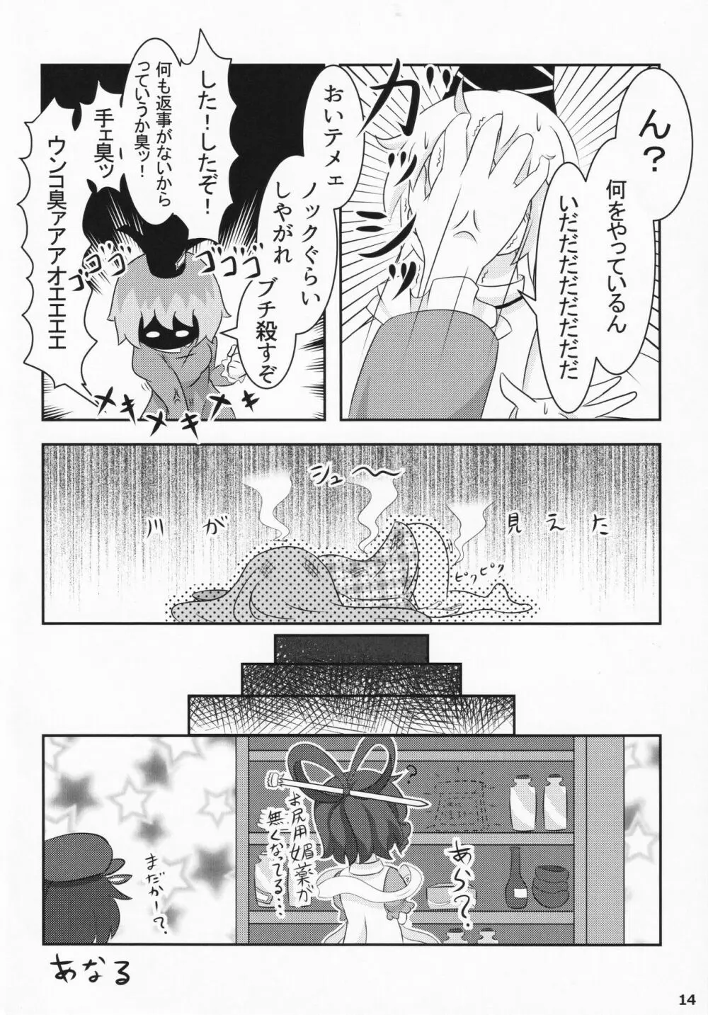 こころここにアナル - page13