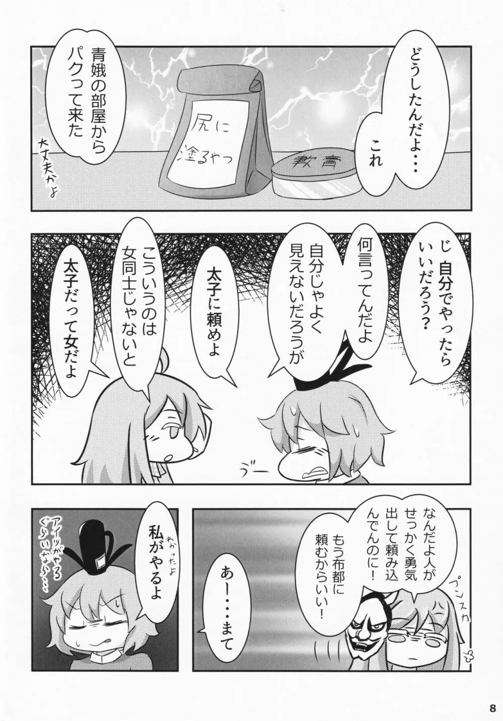 こころここにアナル - page7