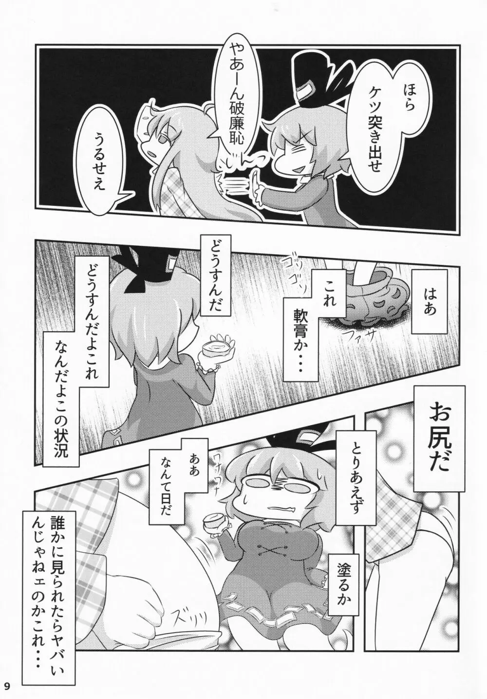 こころここにアナル - page8