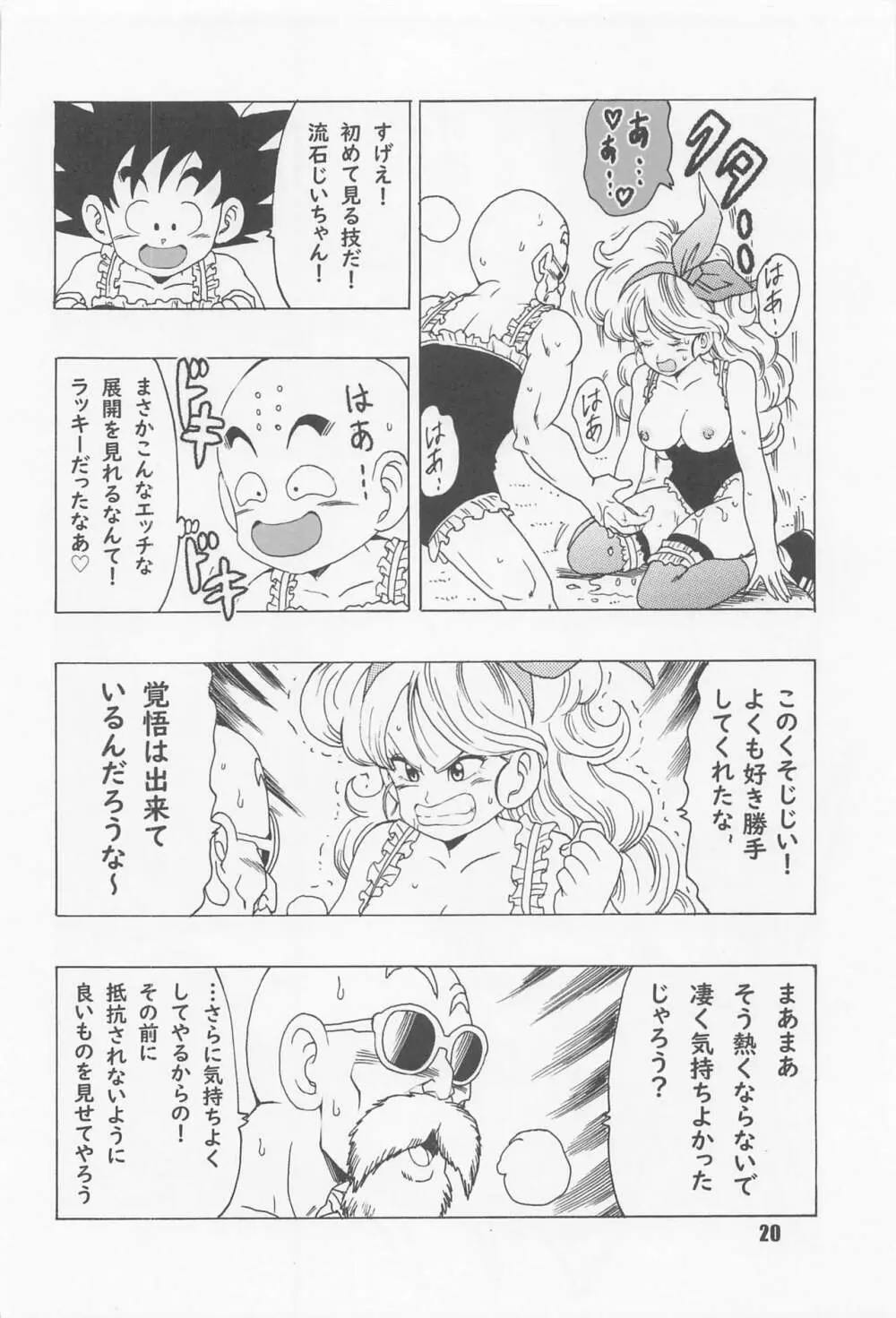 エピソードオブランチ１ - page21