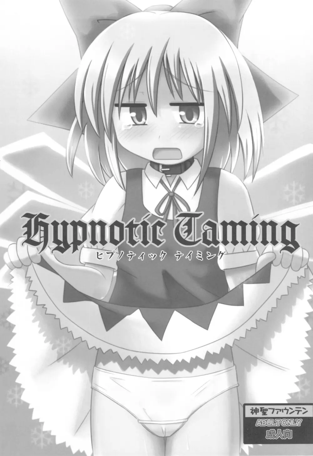 Hypnotic Taming - page2