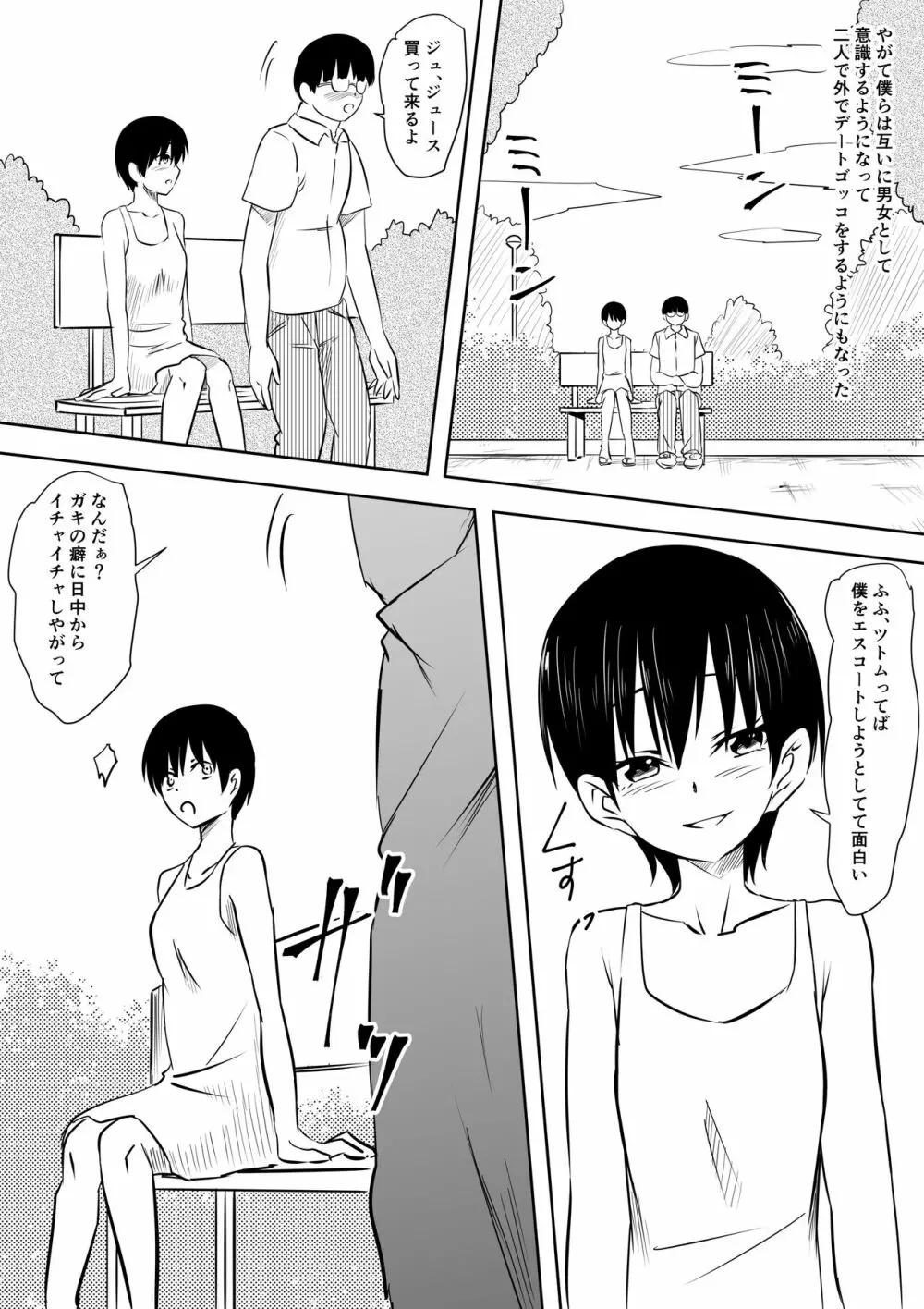 陰キャオタクの僕と陽キャおてんば彼女のイチャラブやりまくり成長記 - page14