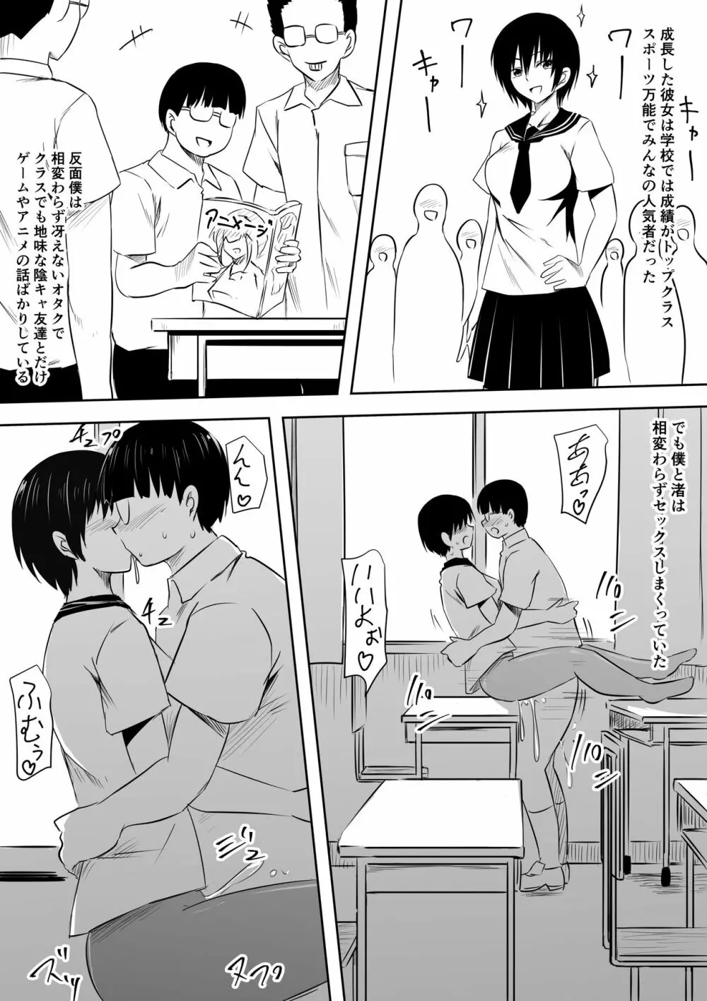 陰キャオタクの僕と陽キャおてんば彼女のイチャラブやりまくり成長記 - page19