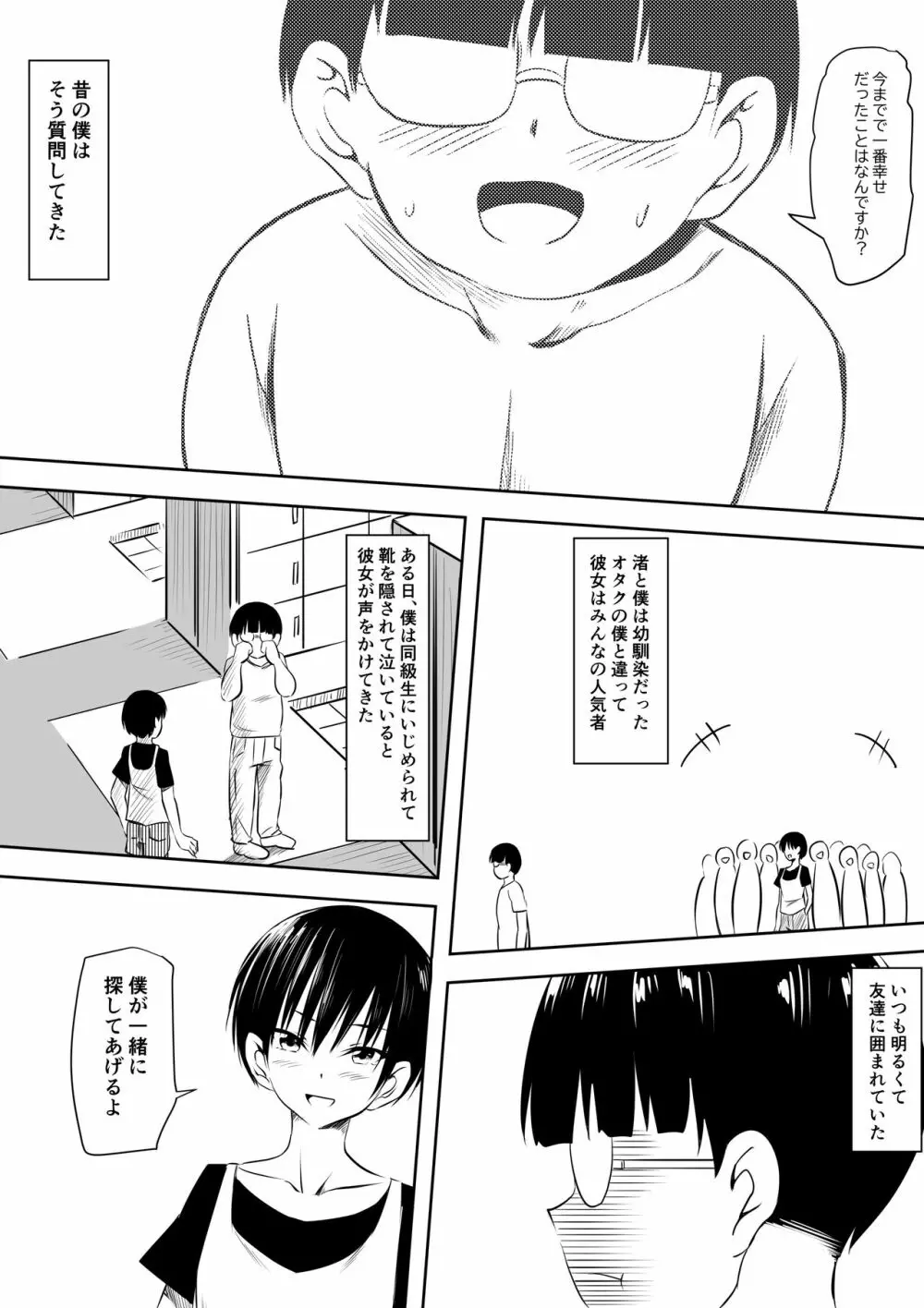 陰キャオタクの僕と陽キャおてんば彼女のイチャラブやりまくり成長記 - page3