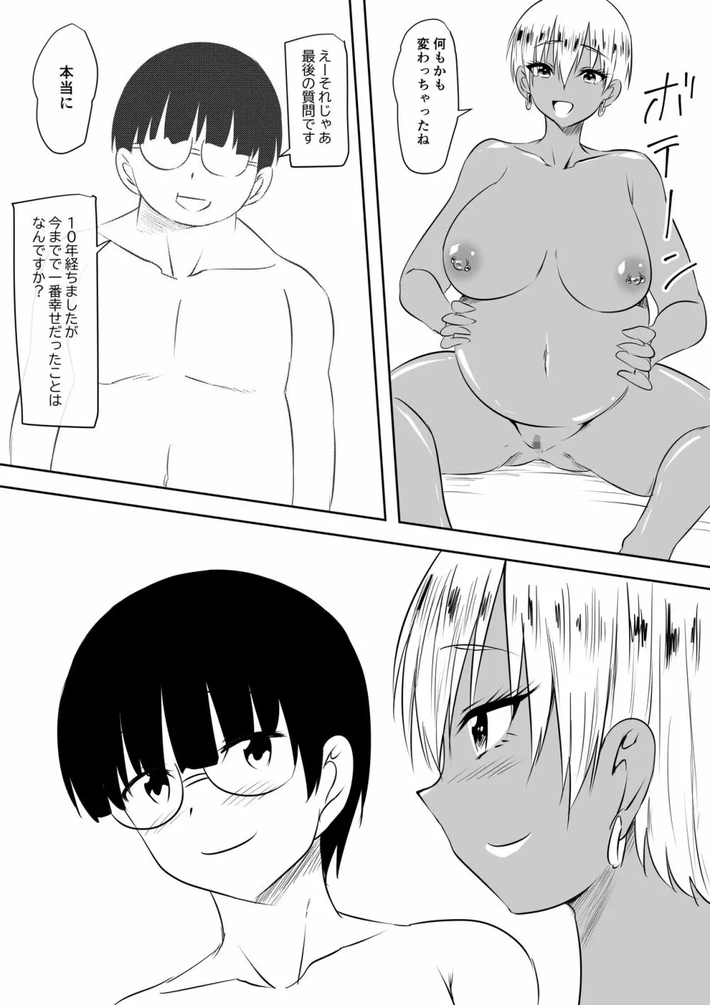 陰キャオタクの僕と陽キャおてんば彼女のイチャラブやりまくり成長記 - page33