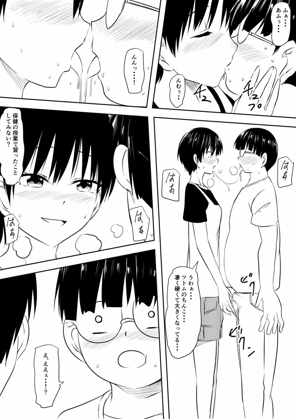 陰キャオタクの僕と陽キャおてんば彼女のイチャラブやりまくり成長記 - page5