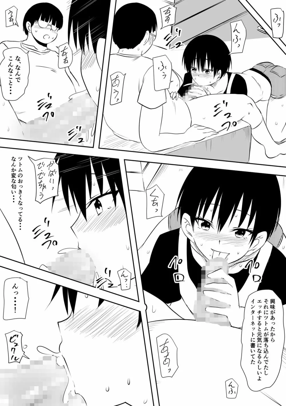 陰キャオタクの僕と陽キャおてんば彼女のイチャラブやりまくり成長記 - page6