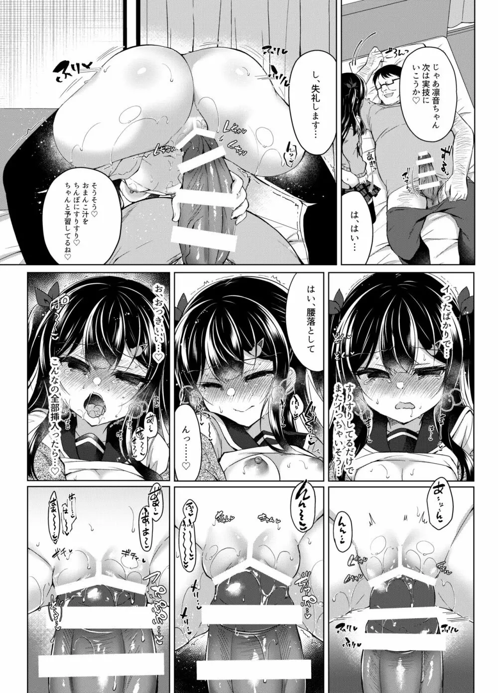 生意気メスガキに催眠指導～常識改変ですけ勉強会～ - page12