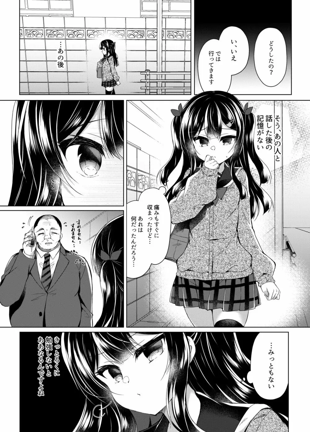 生意気メスガキに催眠指導～常識改変ですけ勉強会～ - page4