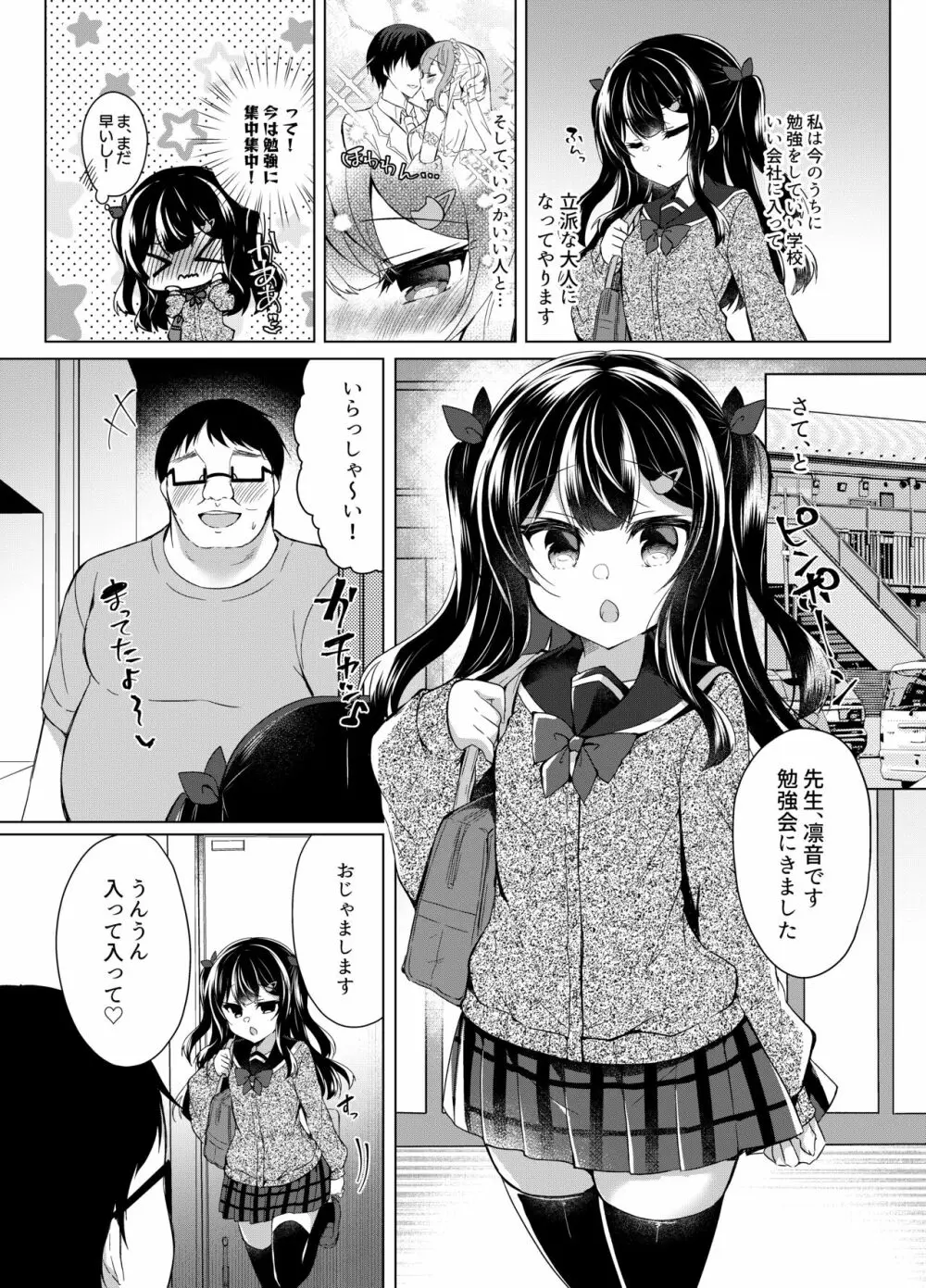 生意気メスガキに催眠指導～常識改変ですけ勉強会～ - page5