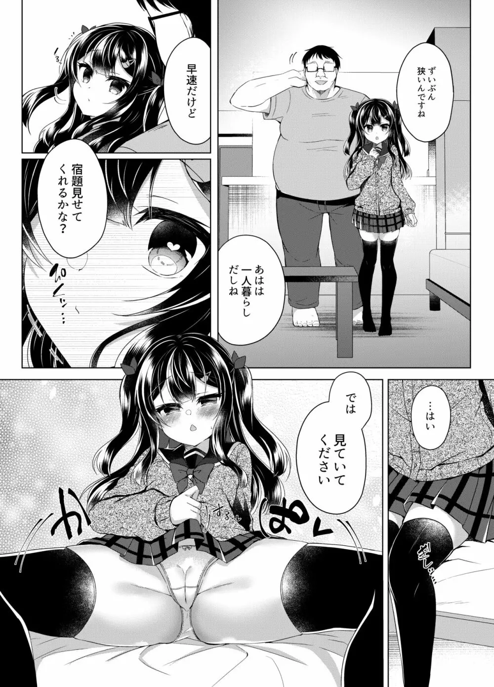 生意気メスガキに催眠指導～常識改変ですけ勉強会～ - page6