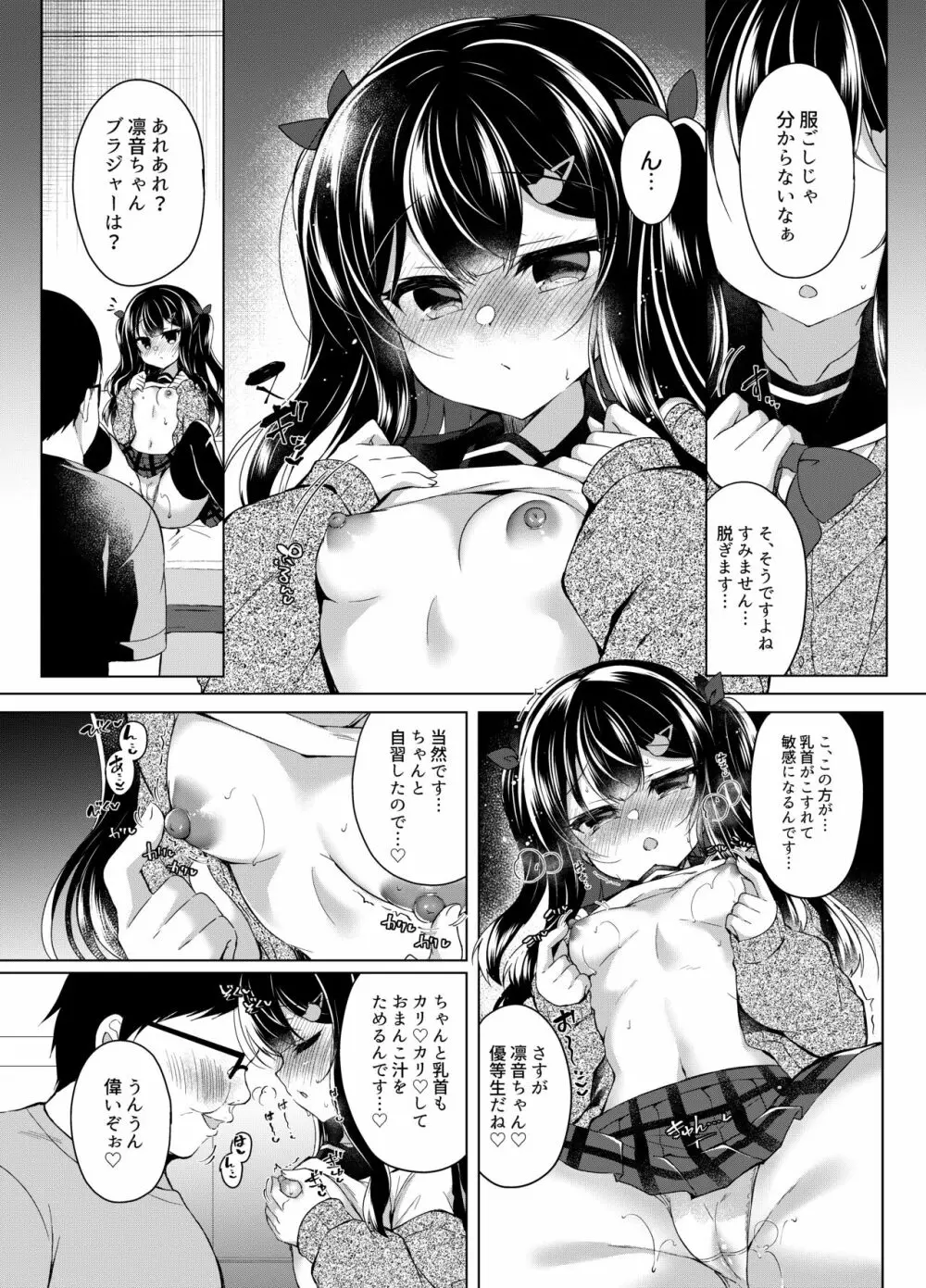 生意気メスガキに催眠指導～常識改変ですけ勉強会～ - page8