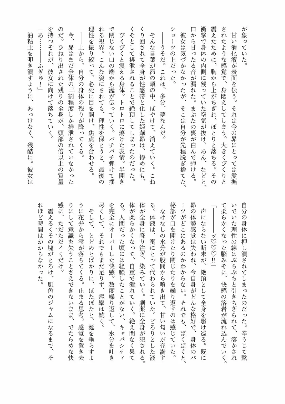 排泄物化合同本 - page54