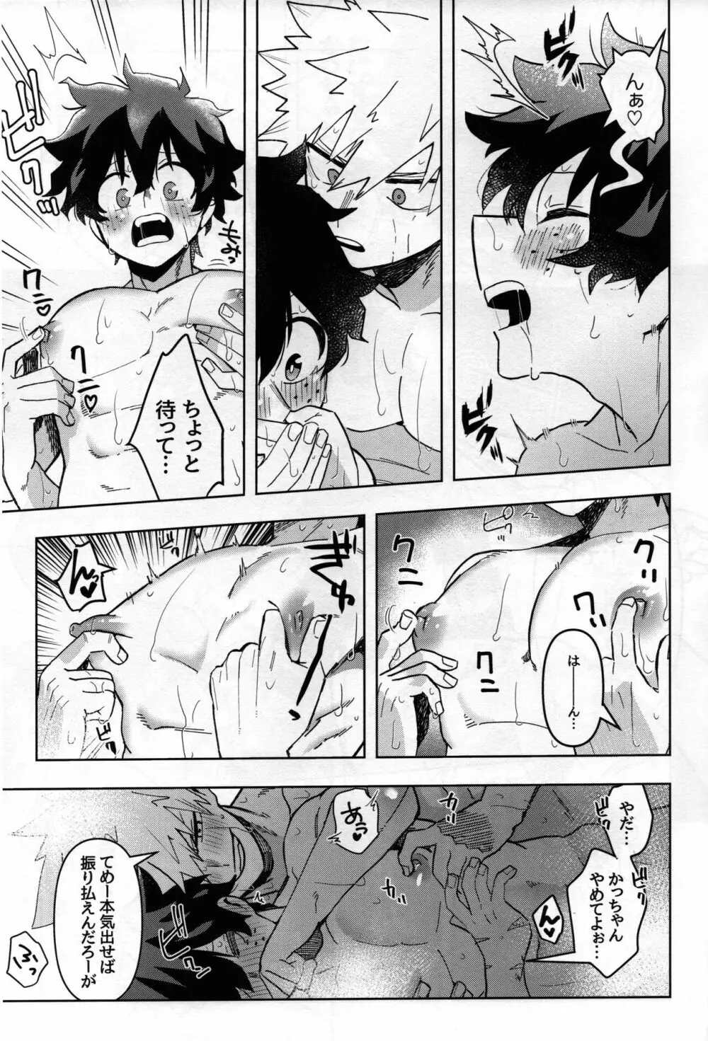 条件反射だから！ - page12