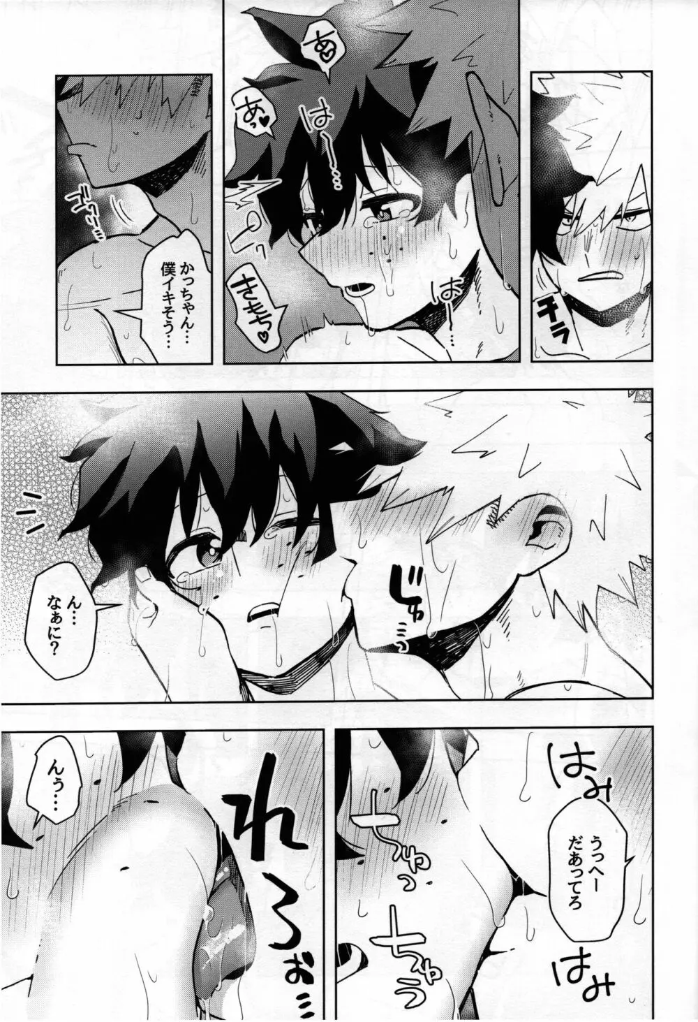 条件反射だから！ - page16