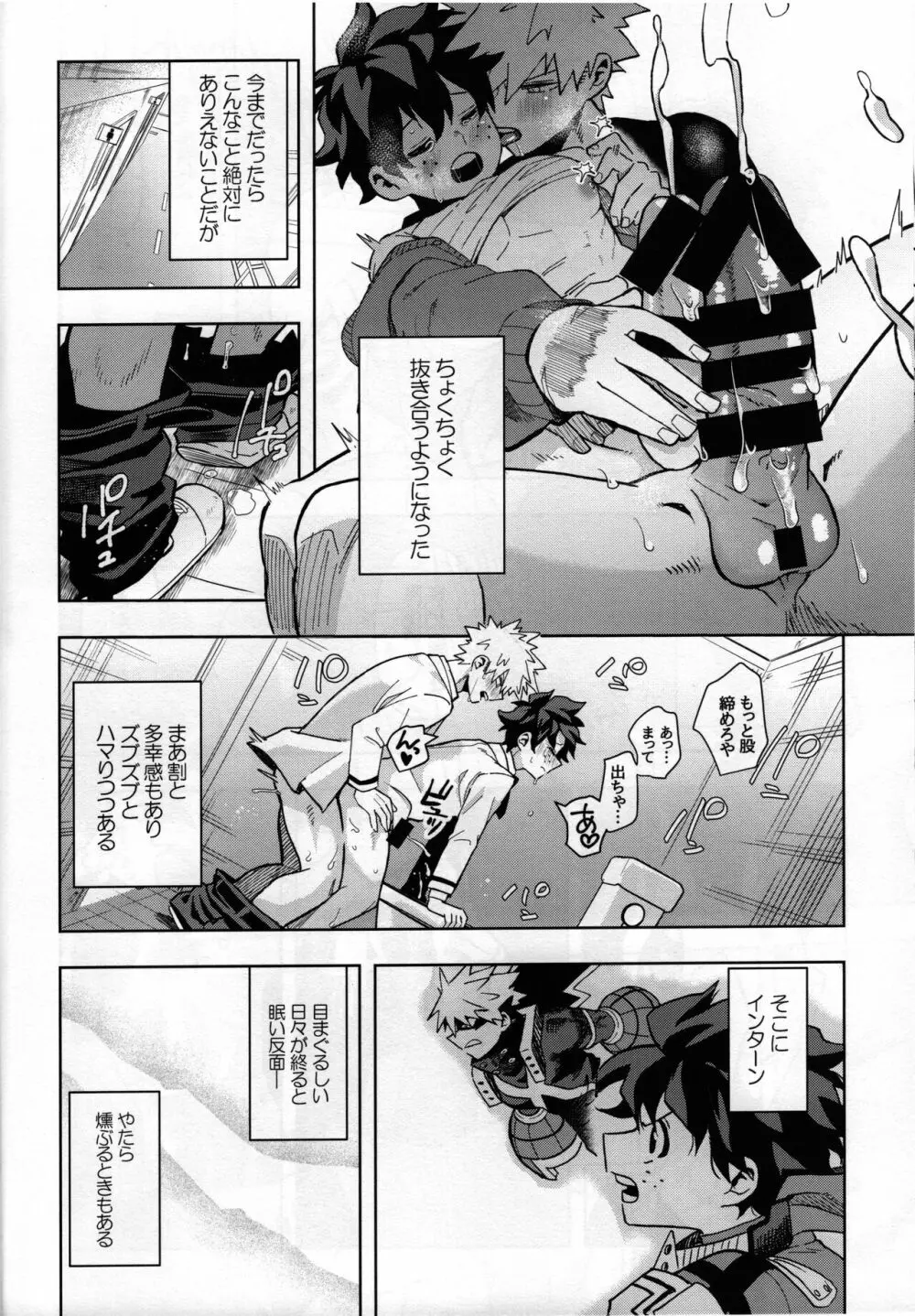 条件反射だから！ - page19