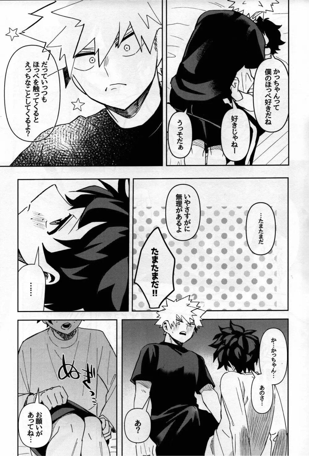 条件反射だから！ - page22