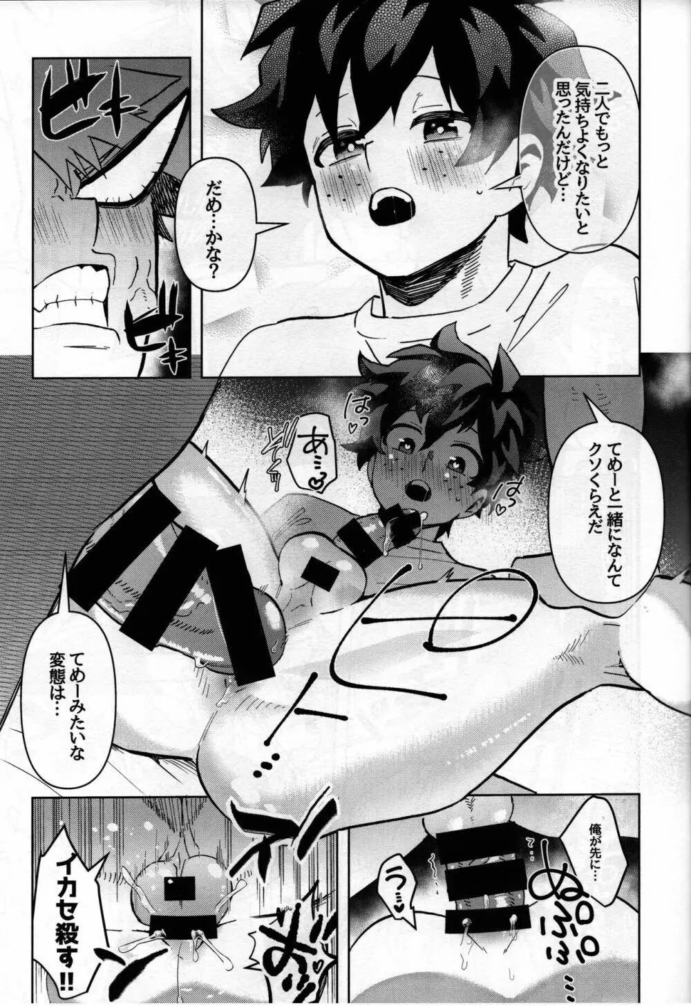 条件反射だから！ - page24