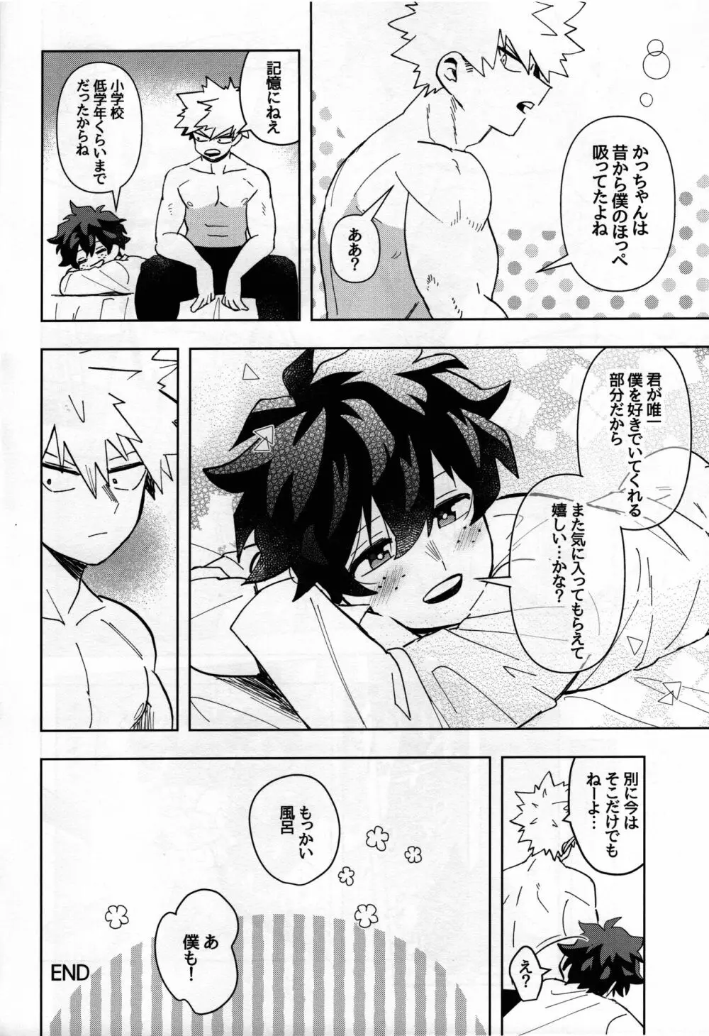 条件反射だから！ - page31