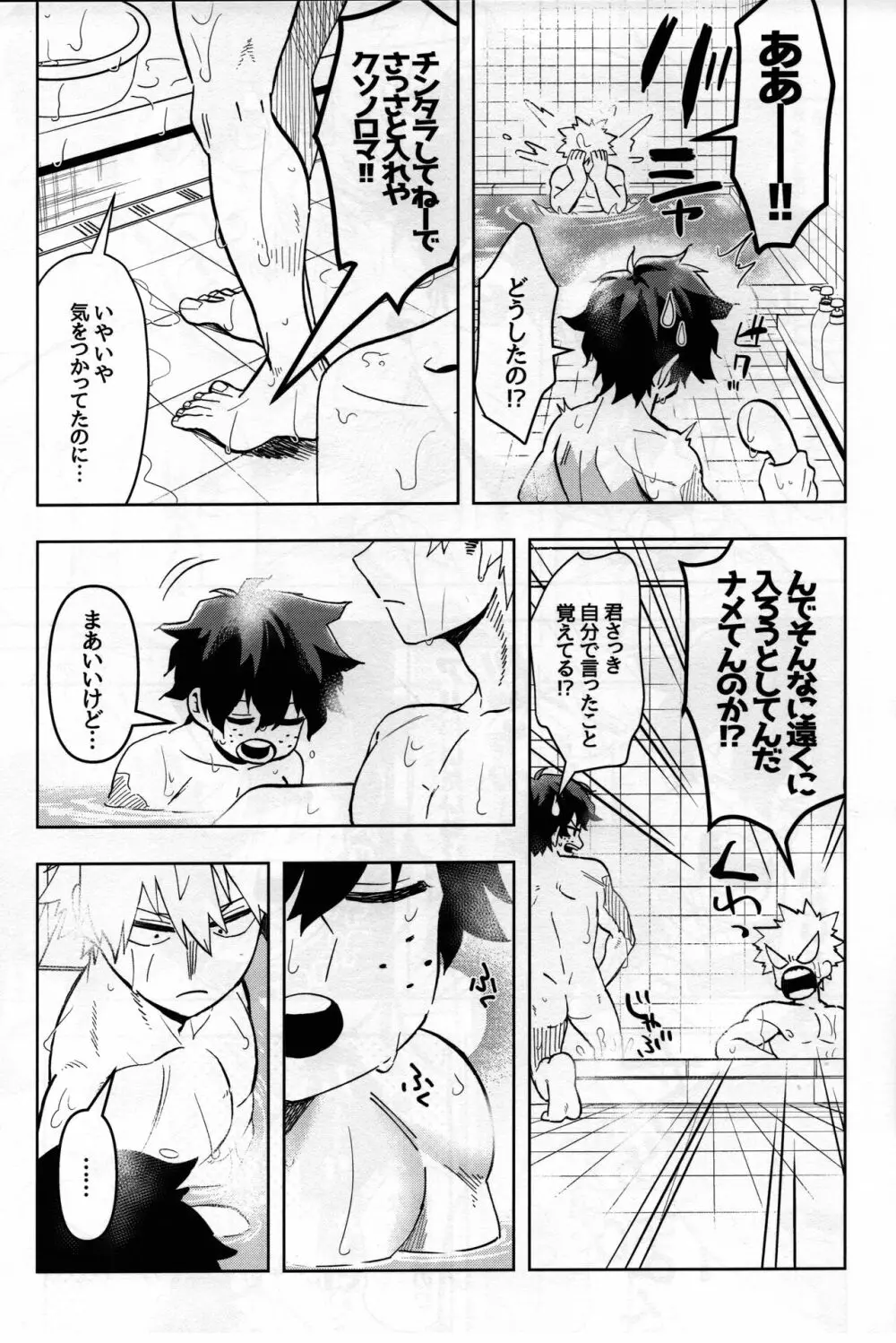 条件反射だから！ - page6