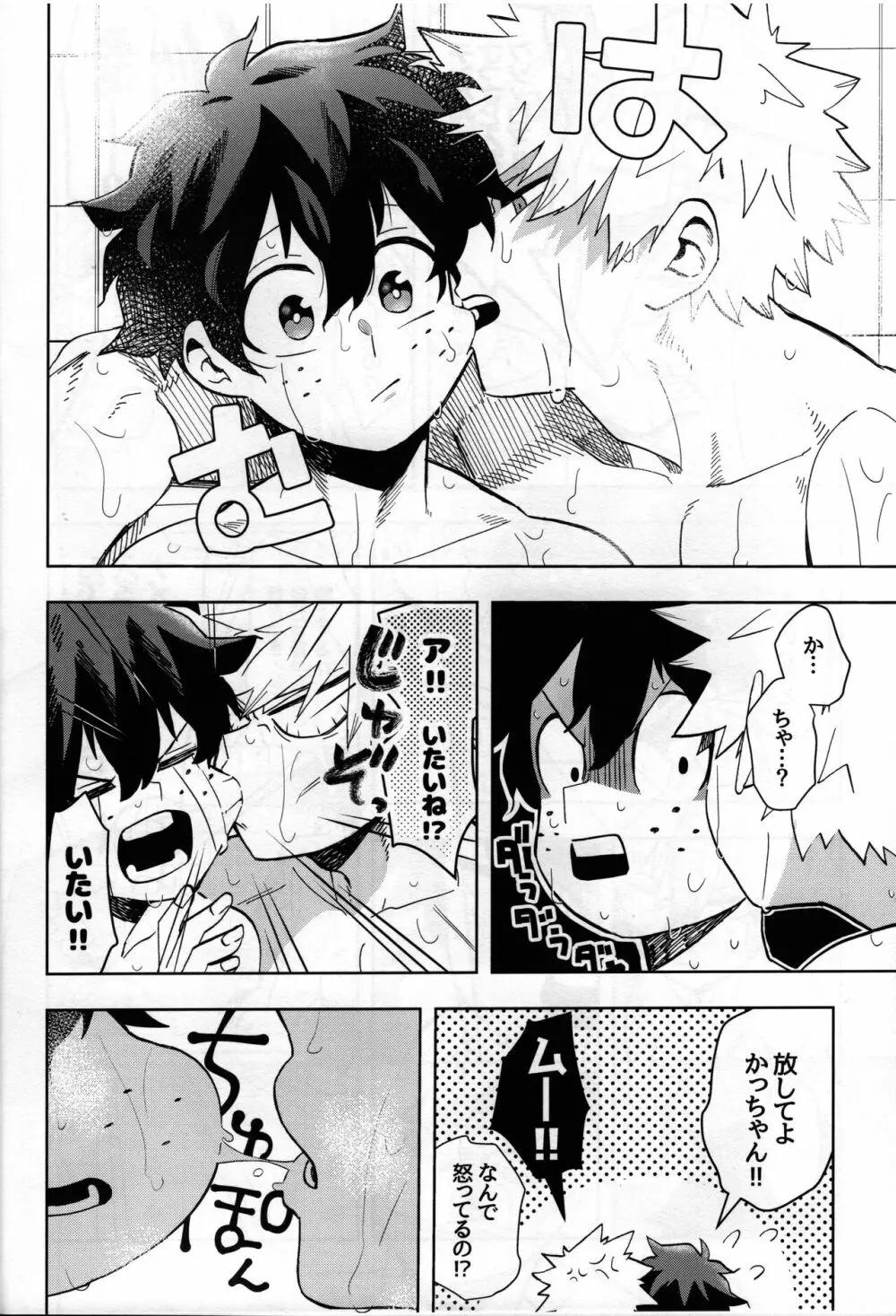 条件反射だから！ - page7