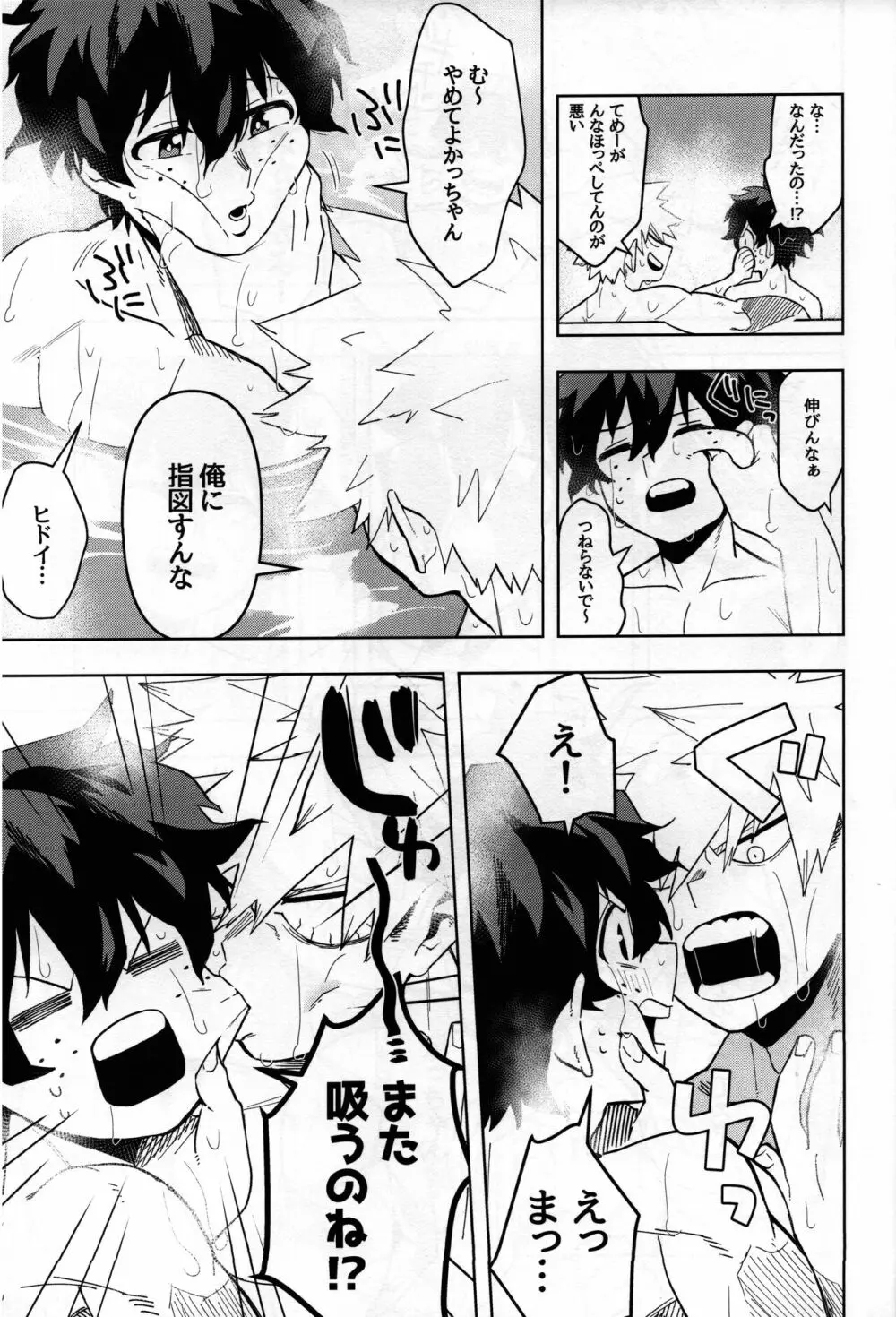 条件反射だから！ - page8