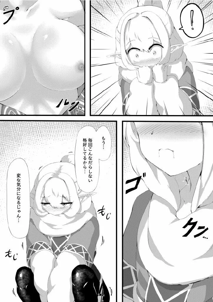 鬼の四天王が可愛すぎて橋姫はもう我慢できない! - page12