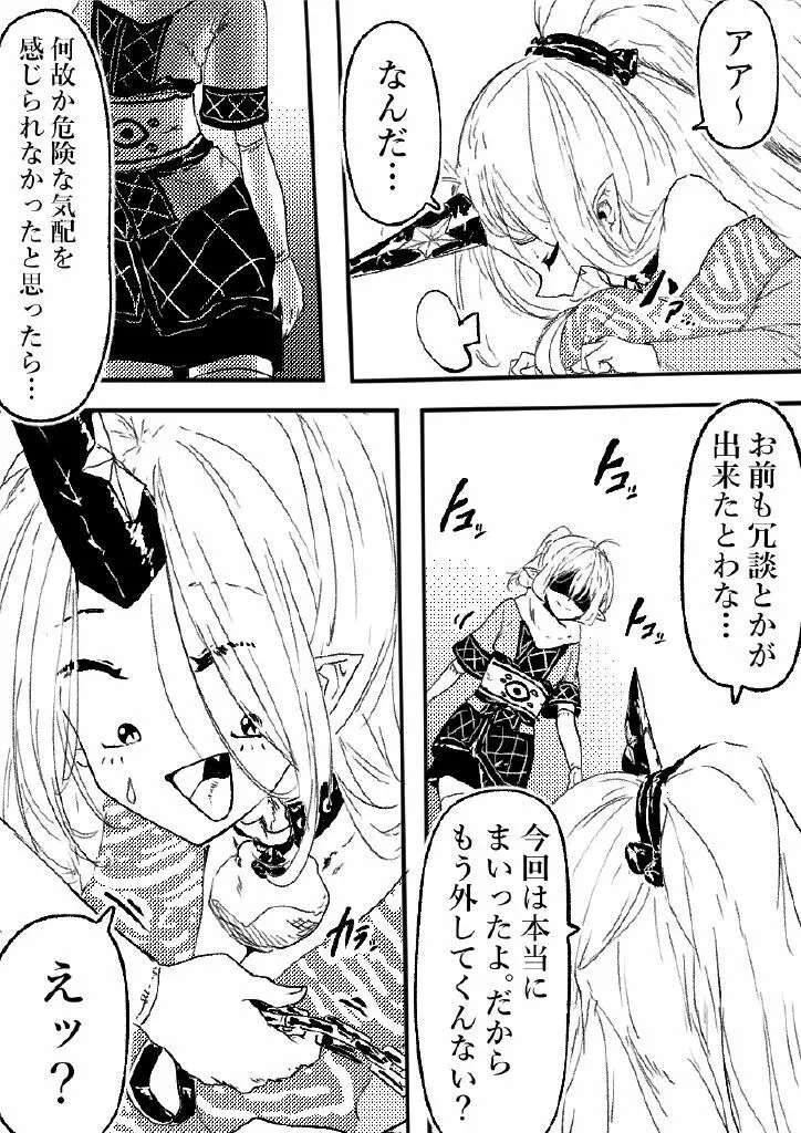 鬼の四天王が可愛すぎて橋姫はもう我慢できない! 2 - page12