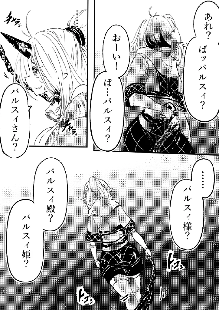 鬼の四天王が可愛すぎて橋姫はもう我慢できない! 2 - page13