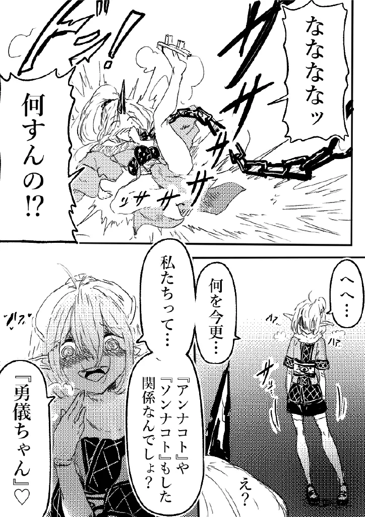 鬼の四天王が可愛すぎて橋姫はもう我慢できない! 2 - page18