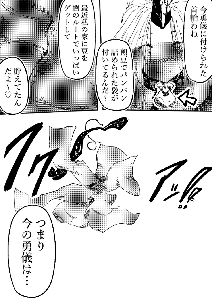 鬼の四天王が可愛すぎて橋姫はもう我慢できない! 2 - page21