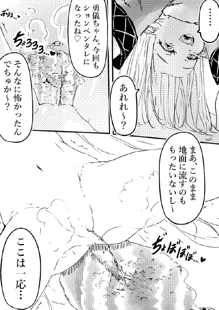 鬼の四天王が可愛すぎて橋姫はもう我慢できない! 2 - page24