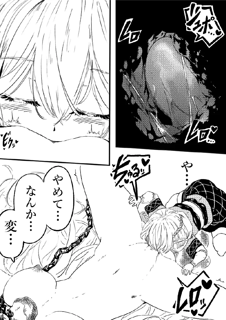 鬼の四天王が可愛すぎて橋姫はもう我慢できない! 2 - page29