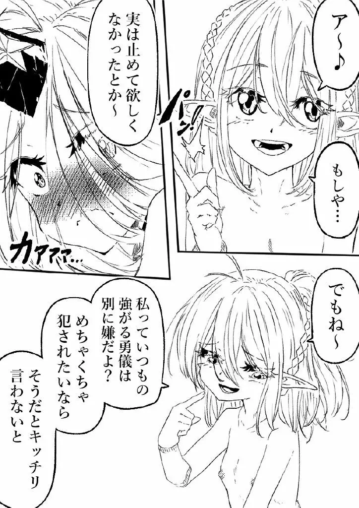 鬼の四天王が可愛すぎて橋姫はもう我慢できない! 2 - page40