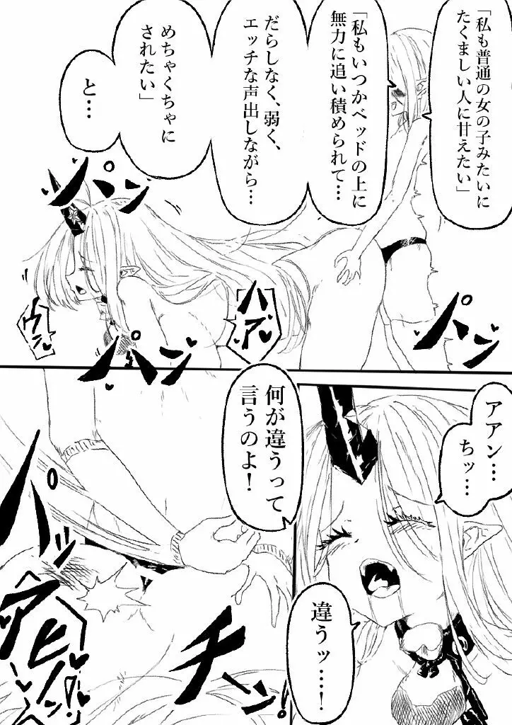 鬼の四天王が可愛すぎて橋姫はもう我慢できない! 2 - page45