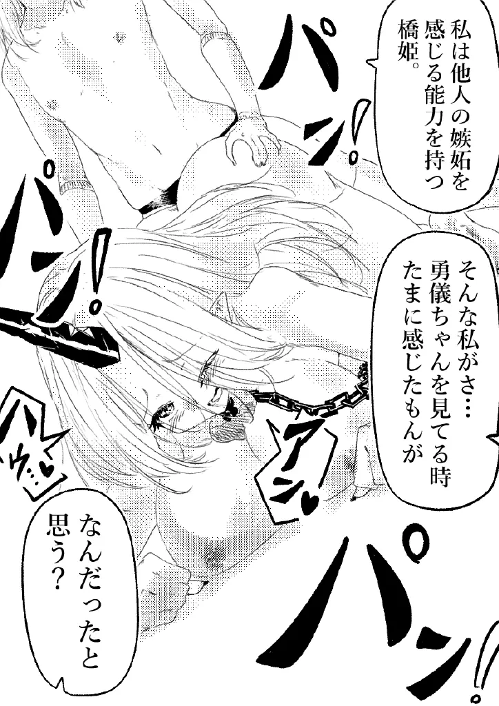 鬼の四天王が可愛すぎて橋姫はもう我慢できない! 2 - page46